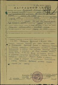 other-soldiers-files/nagradnoy_list_964.jpg
