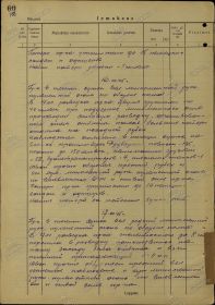 other-soldiers-files/zhurnal_106_strelkovyy_polk_17.03.45.jpg