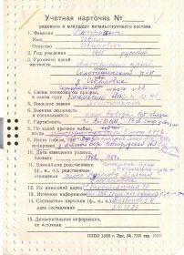 other-soldiers-files/uchetnaya_kartochka_patrakina_i.i.jpg