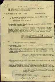 other-soldiers-files/prikaz_ot_22.03.1943.jpg