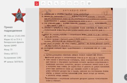 other-soldiers-files/nagradnoy_list_orden_3.jpg