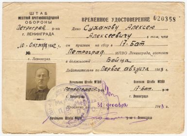 other-soldiers-files/udostoverenie_1942_10_10.jpg
