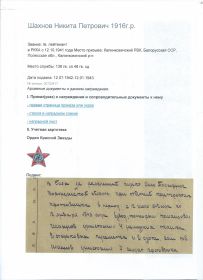 other-soldiers-files/shahnov_nikita_petrovich.jpg