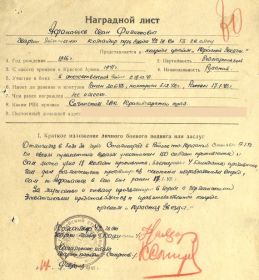 other-soldiers-files/nagradnoy_list_afanaseva_i.f.jpg