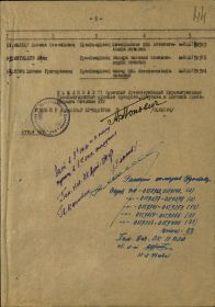 other-soldiers-files/akt_o_nagrazhdenii_str.3_0.jpg