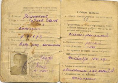 other-soldiers-files/neupokoev_yakov_ivanovich_002.jpg