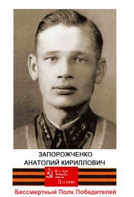 other-soldiers-files/anatoliy_kirillovich_-_bessmertnyy_polk_19.jpg