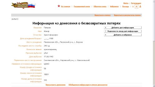 other-soldiers-files/papshev_makar_hristoforovich_2.jpg