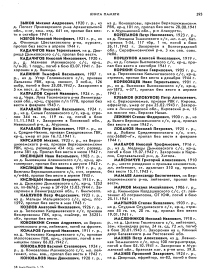 other-soldiers-files/kniga_pamyati_30.png
