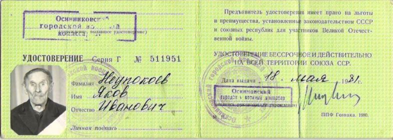 other-soldiers-files/neupokoev_yakov_ivanovich.jpg