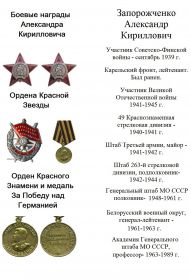 other-soldiers-files/nagrady_aleksandra_kirillovicha_19.jpg