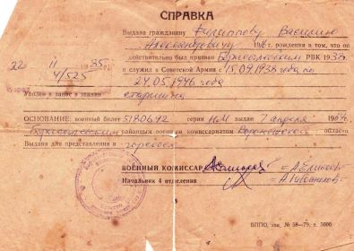 other-soldiers-files/spravka_filippova_v.a.jpg