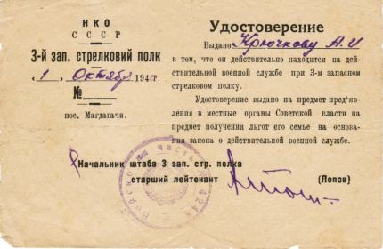 other-soldiers-files/udostoverenie_1.10.1940_kryuchkov_a.i.jpg