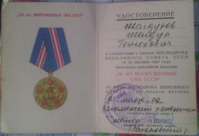 other-soldiers-files/udotsverenie_na_medal.jpg