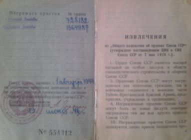 other-soldiers-files/knizhkaordenov_krasnoy_zvezdy.jpg