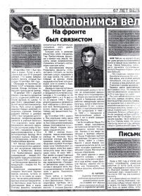 other-soldiers-files/iz_gazety_uletovskie_vesti_za_2012_god.jpg
