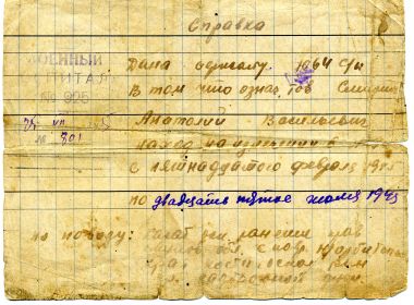 other-soldiers-files/spravka_o_ranenii_119.jpg