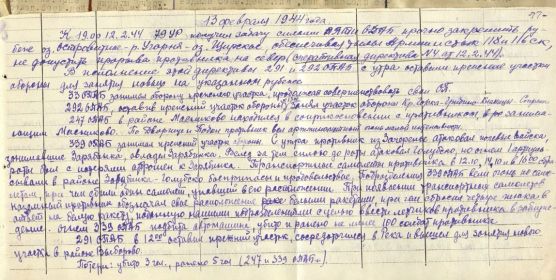 other-soldiers-files/zhurnal_boevyh_deystviy_339opab_13.02.1944.jpg