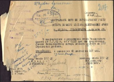 other-soldiers-files/1942.04.23_soprovod_k_spisku_pogibshih_377_sd.jpg