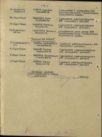 other-soldiers-files/prikaz_podrazdeleniya_list_2.jpg