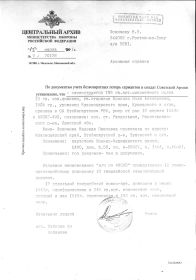other-soldiers-files/arhivnaya_spravka_ca_mo_rf.jpg