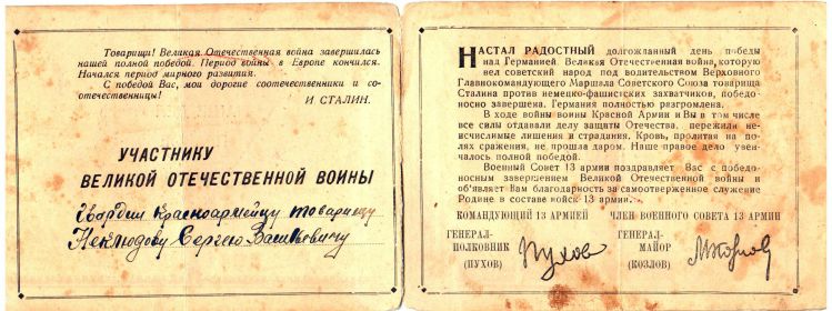 other-soldiers-files/neklyudov_blagodarnost_5.jpg