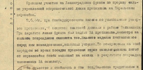 other-soldiers-files/bazhenov1.jpg