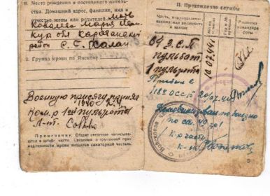 other-soldiers-files/kr._knizhka2_0.jpg