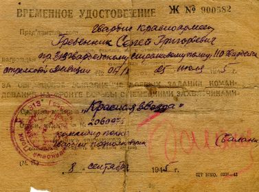 other-soldiers-files/udostoverenie_120.jpg