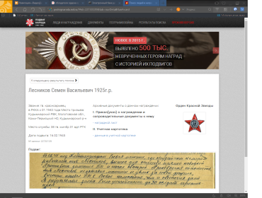 other-soldiers-files/lesnikov_s_v_0.png