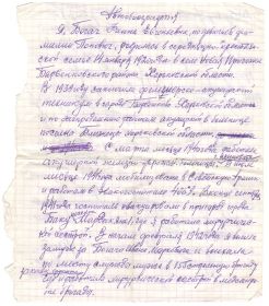 other-soldiers-files/avtobiografiya_bogach_f.e.jpg