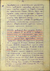 Страница журнала боевых действий 268 СД 21-22.07.1942г