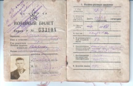 other-soldiers-files/voennyy_bilet_214.jpg