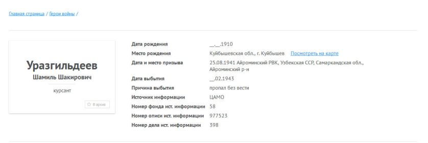 other-soldiers-files/shamil_urazgildeev_1.jpg