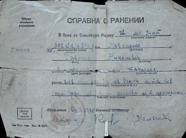 other-soldiers-files/spravka_o_ranenii_124.jpg