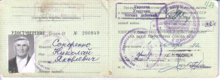 other-soldiers-files/udostoverenie_vov_4.jpg