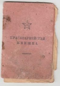 other-soldiers-files/krasnoarmeyskaya_knizhka_page_1.jpg