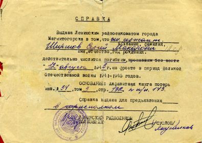 other-soldiers-files/spravka_190.jpg