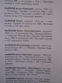 other-soldiers-files/knia_pamyati_halilov_ilyas_harisovich.jpg