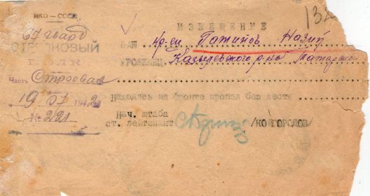 other-soldiers-files/gatipov_nazip_izveshchenie.jpg