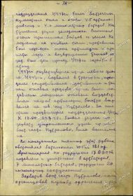 Страница журнала боевых действий  268 СД 24-25.07.1942г.
