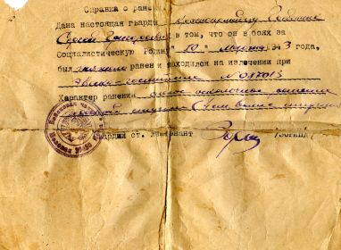 other-soldiers-files/spravka_o_ranenii_123.jpg