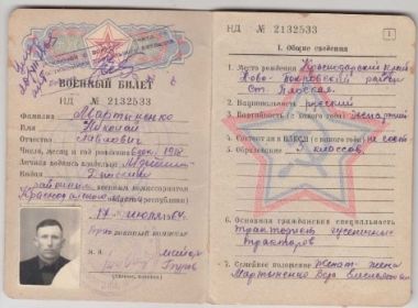 other-soldiers-files/voennyy_bilet_page_1.jpg