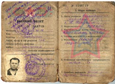 other-soldiers-files/voennyy_bilet1_24.jpg