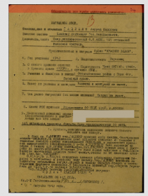 other-soldiers-files/nagradnoy_list_49.png