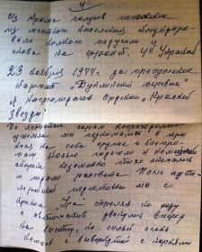 other-soldiers-files/rogovoy_ivan_dmitrievich_biografiya_4_list.jpg