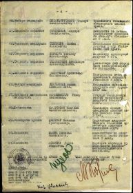 other-soldiers-files/1943.08.21_prikaz_134-n_s.4.jpg