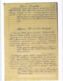 other-soldiers-files/prikaz_o_nakrazhdenii_19list.jpg