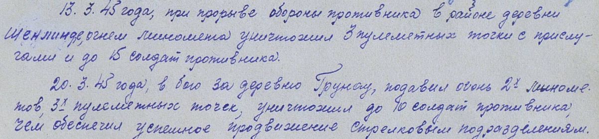 other-soldiers-files/orden_krasnoy_zvezdy_21.04.1945_podvig.jpg