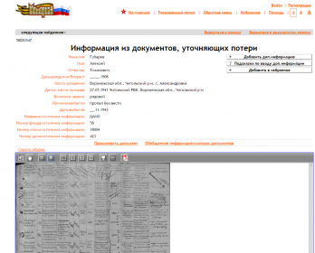 other-soldiers-files/gubarev_a_0.png